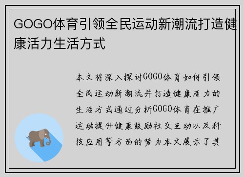 GOGO体育引领全民运动新潮流打造健康活力生活方式